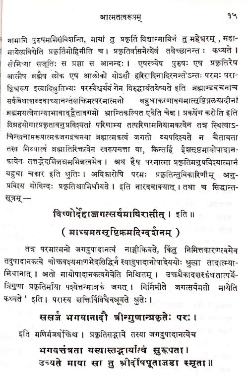 Sarvavedantasara Samgraha